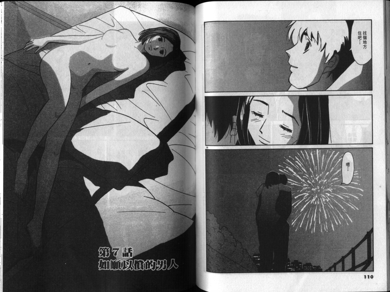 真心爱着你韩漫全集-vol_04无删减无遮挡章节图片 