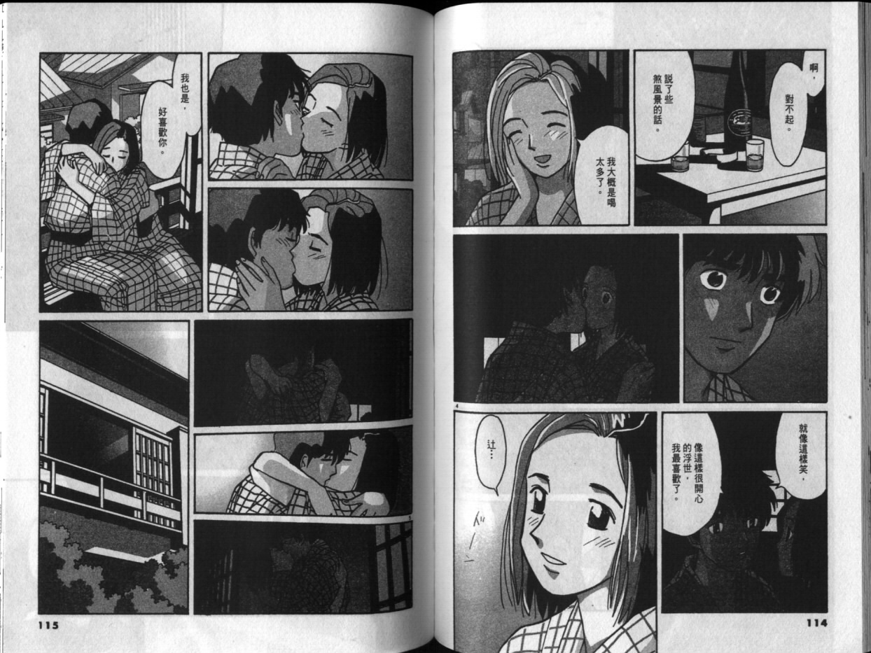 真心爱着你韩漫全集-vol_04无删减无遮挡章节图片 
