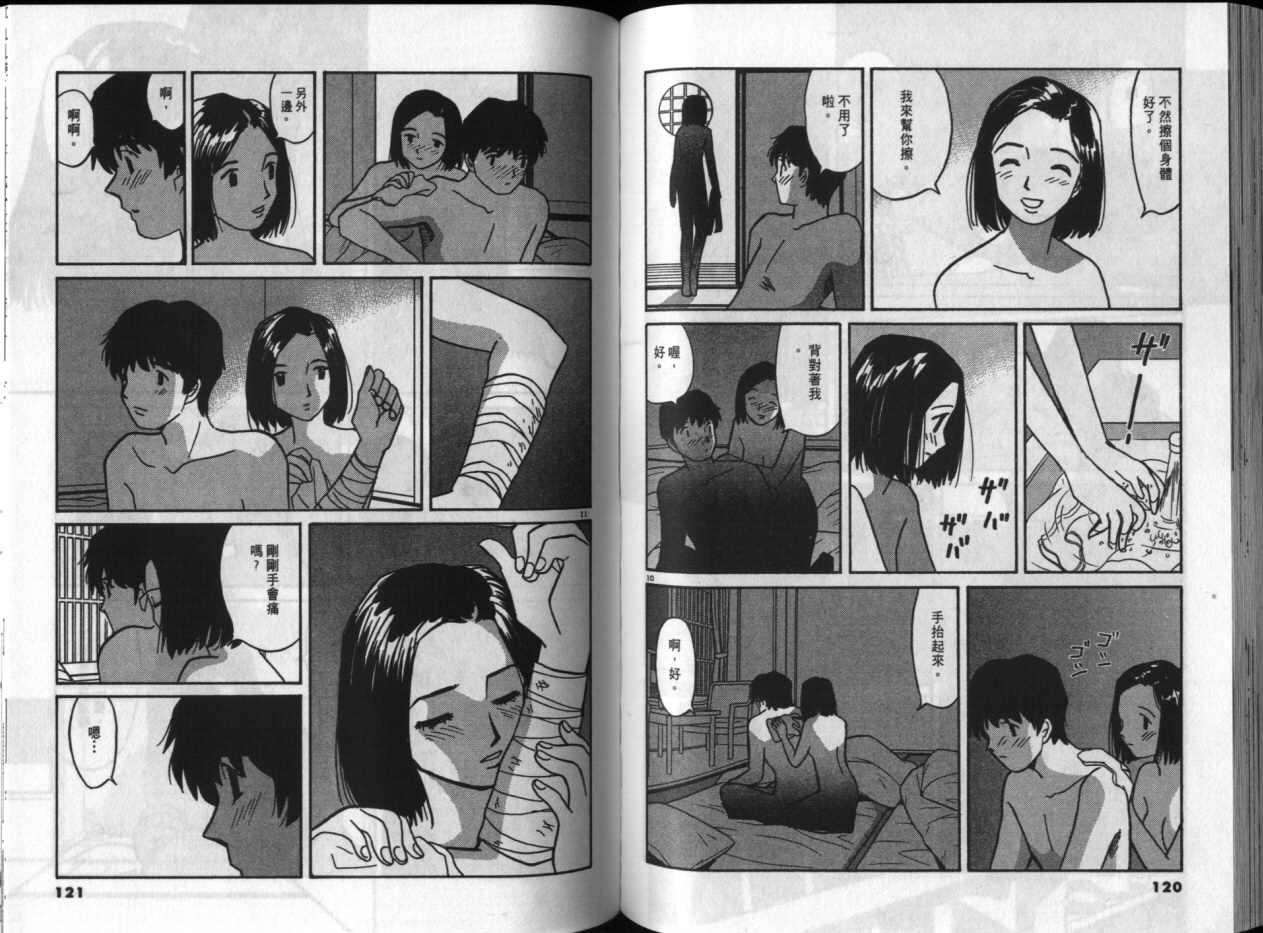 真心爱着你韩漫全集-vol_04无删减无遮挡章节图片 