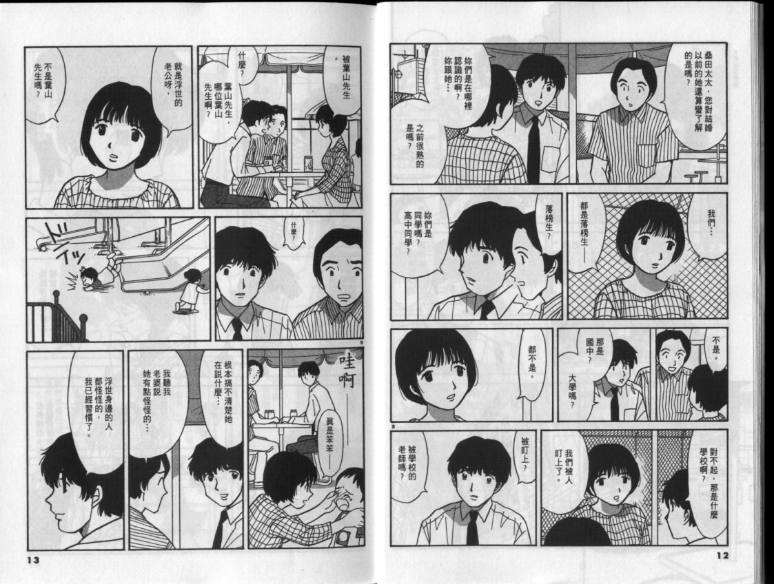 真心爱着你韩漫全集-vol_04无删减无遮挡章节图片 