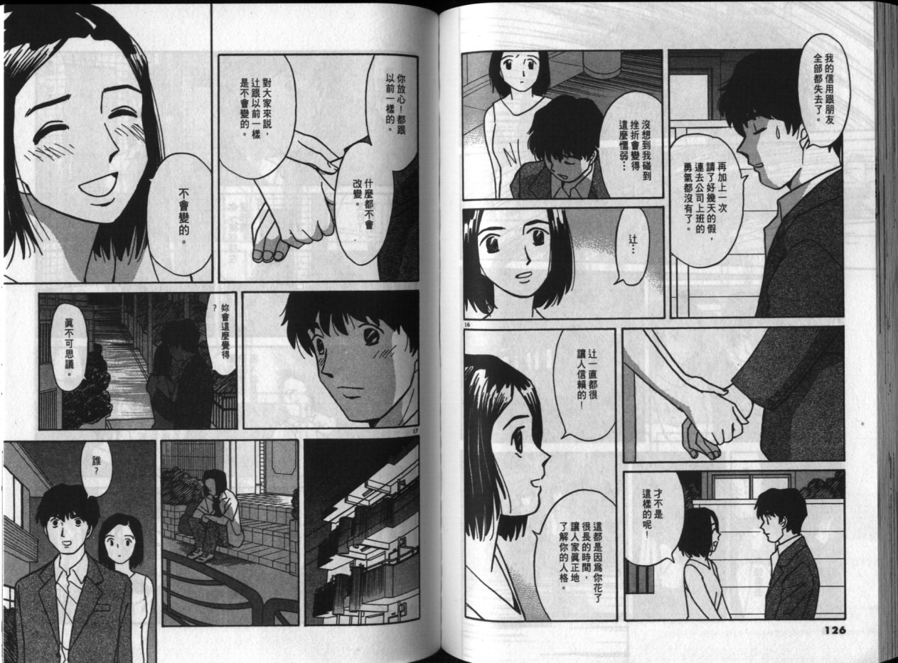 真心爱着你韩漫全集-vol_04无删减无遮挡章节图片 