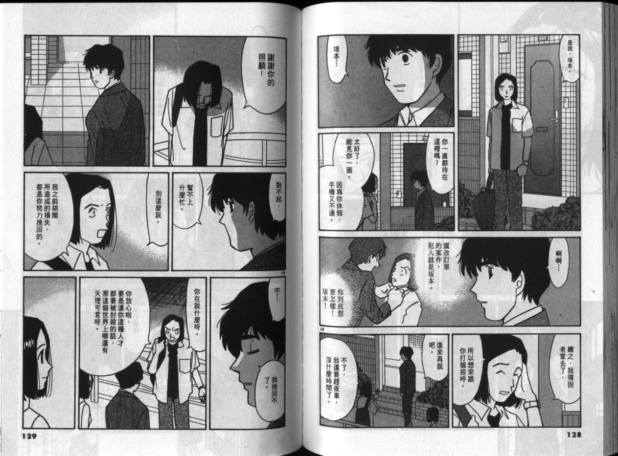 真心爱着你韩漫全集-vol_04无删减无遮挡章节图片 