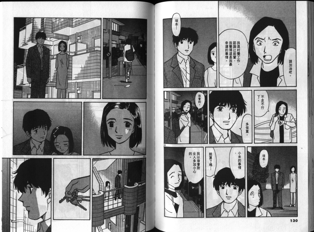 真心爱着你韩漫全集-vol_04无删减无遮挡章节图片 