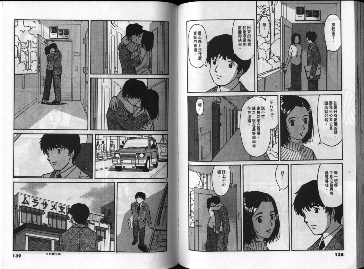 真心爱着你韩漫全集-vol_04无删减无遮挡章节图片 