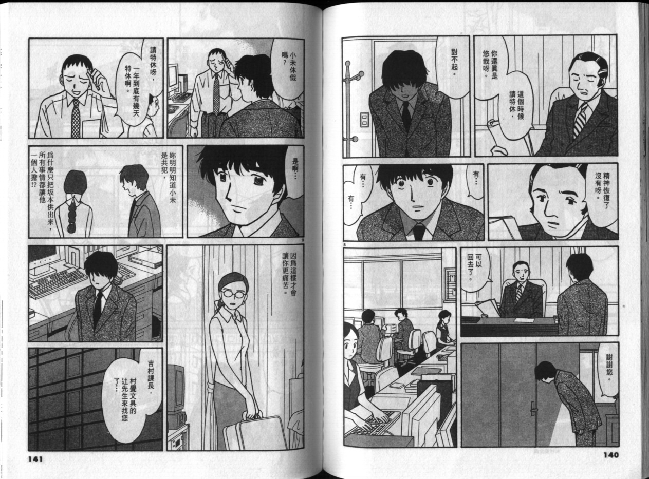 真心爱着你韩漫全集-vol_04无删减无遮挡章节图片 