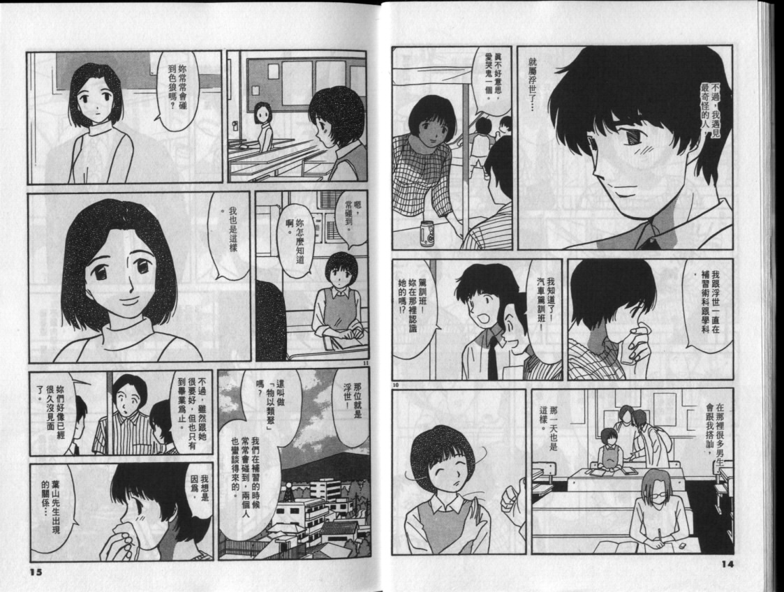 真心爱着你韩漫全集-vol_04无删减无遮挡章节图片 