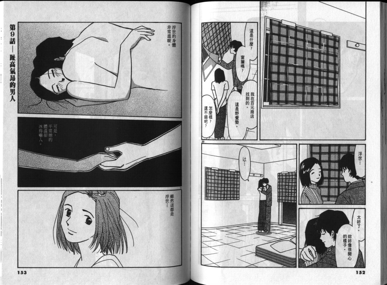 真心爱着你韩漫全集-vol_04无删减无遮挡章节图片 