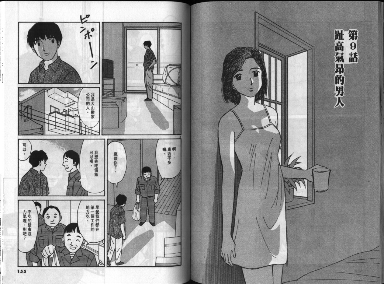 真心爱着你韩漫全集-vol_04无删减无遮挡章节图片 