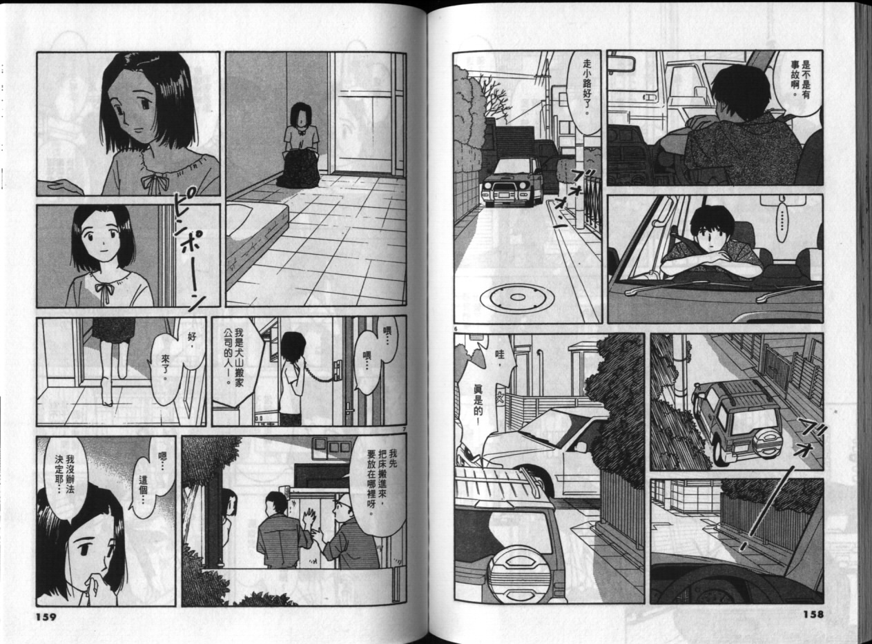 真心爱着你韩漫全集-vol_04无删减无遮挡章节图片 