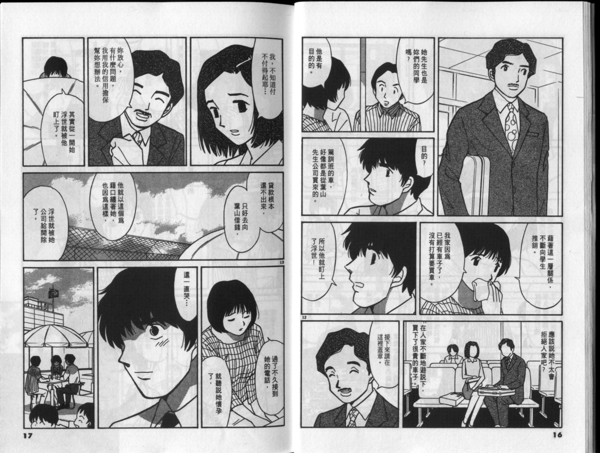 真心爱着你韩漫全集-vol_04无删减无遮挡章节图片 