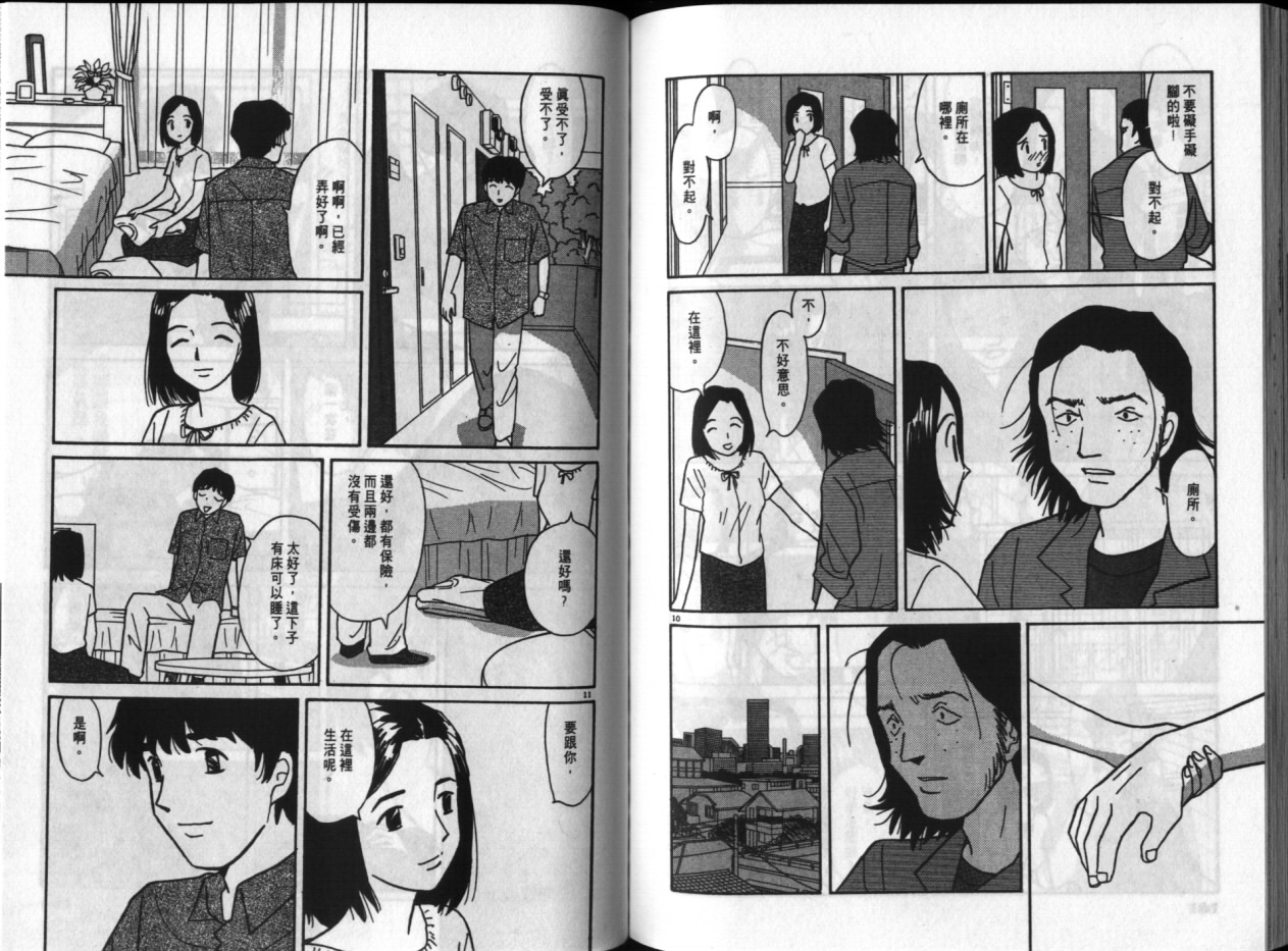 真心爱着你韩漫全集-vol_04无删减无遮挡章节图片 