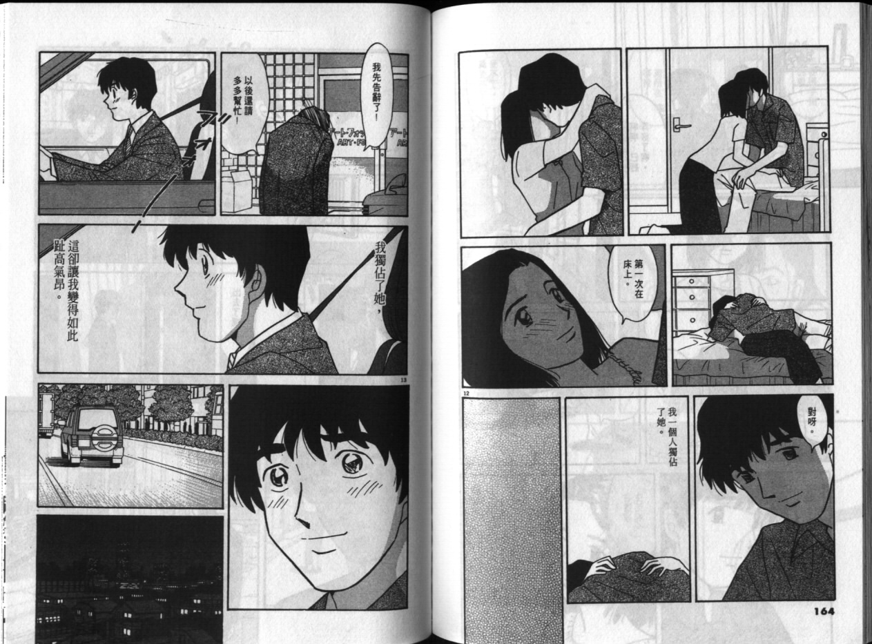 真心爱着你韩漫全集-vol_04无删减无遮挡章节图片 