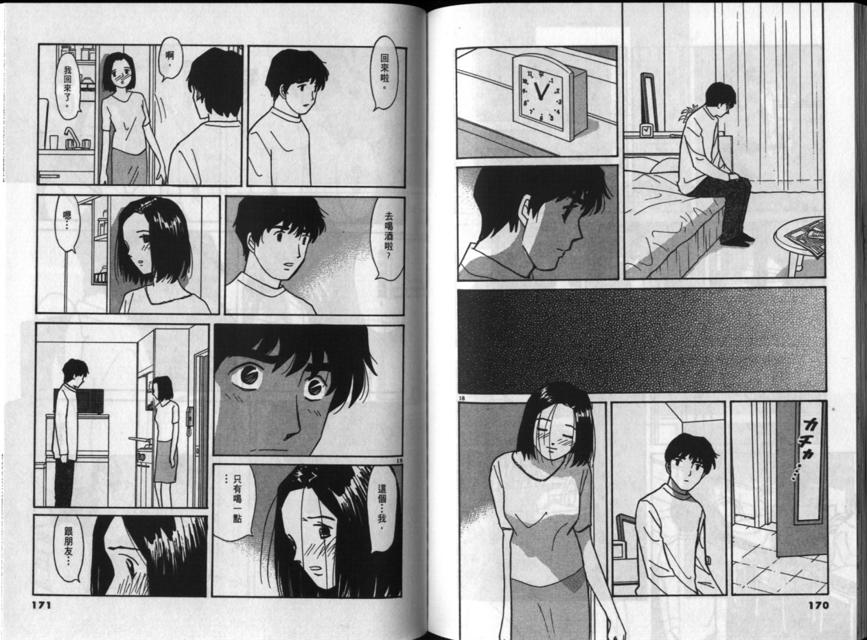 真心爱着你韩漫全集-vol_04无删减无遮挡章节图片 