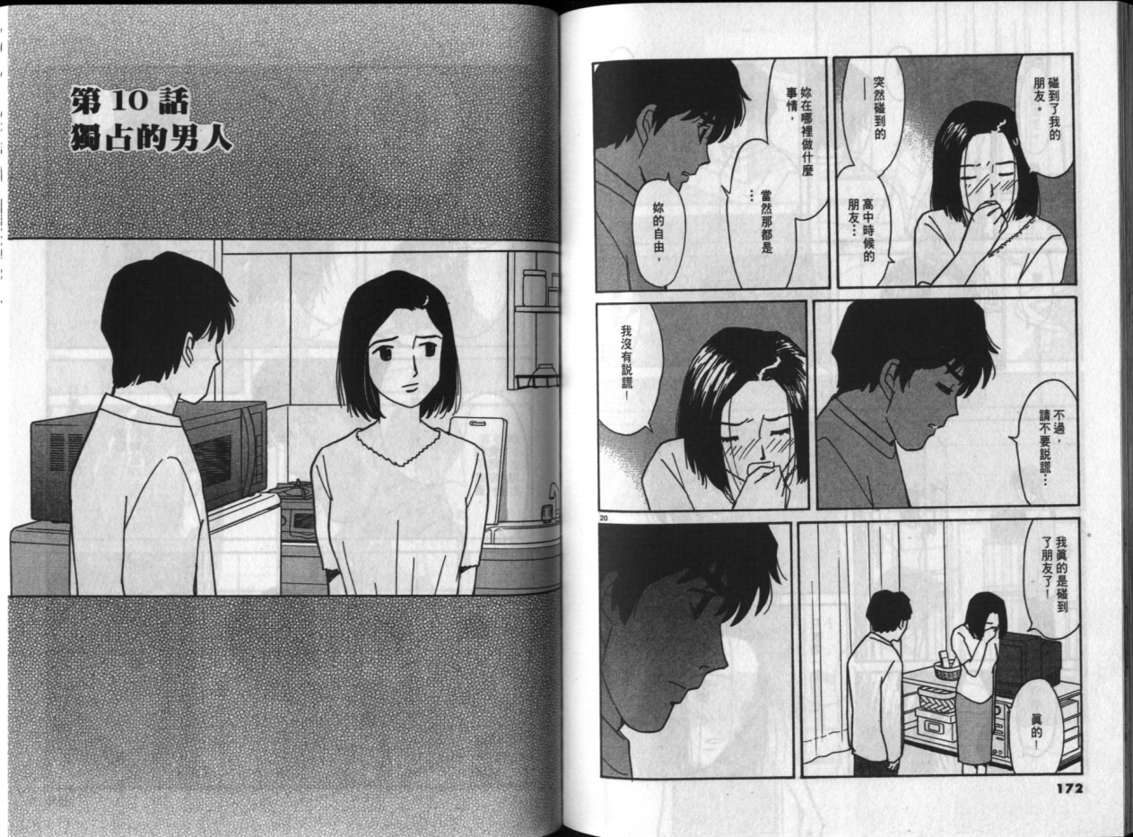 真心爱着你韩漫全集-vol_04无删减无遮挡章节图片 