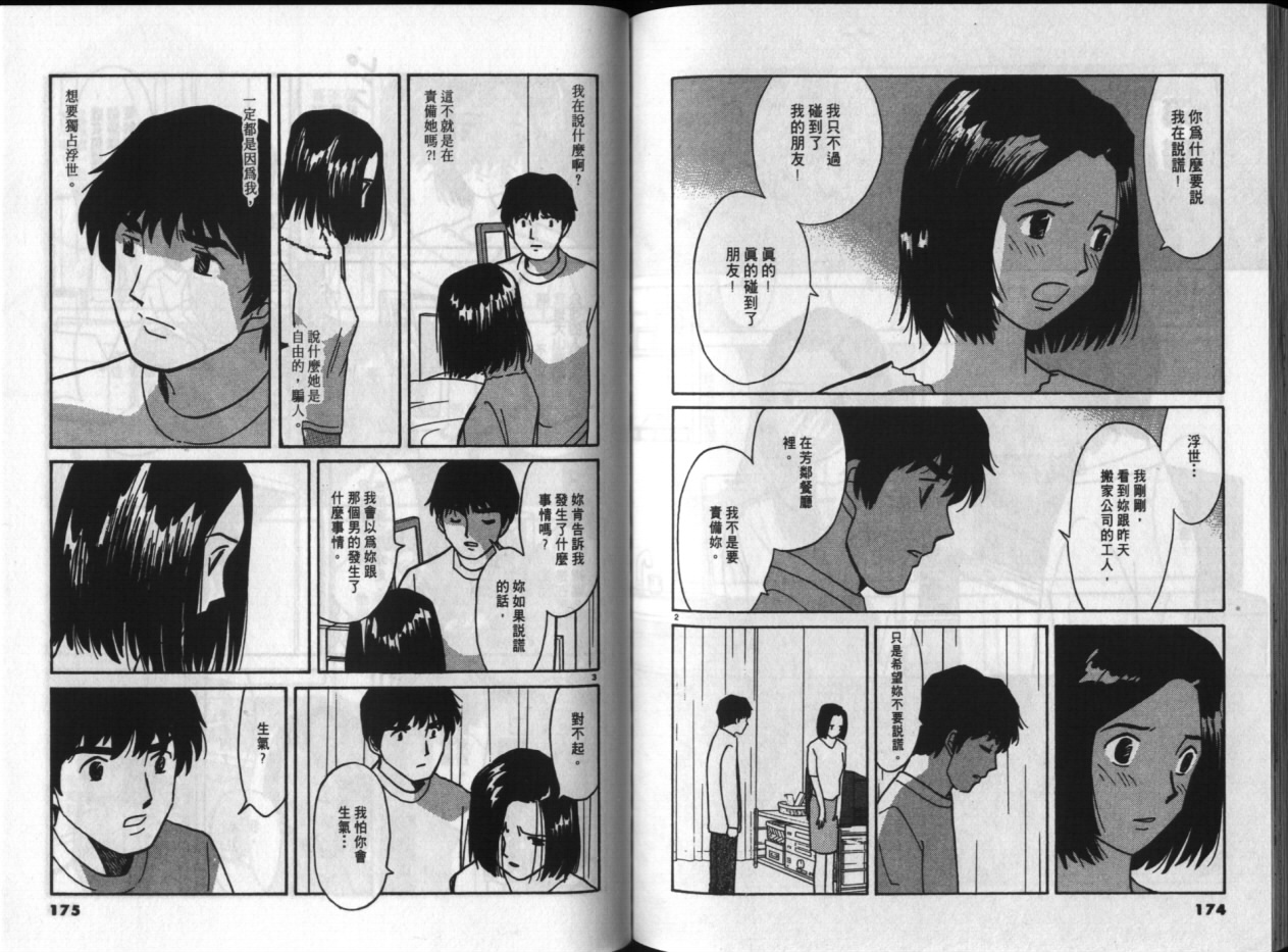 真心爱着你韩漫全集-vol_04无删减无遮挡章节图片 