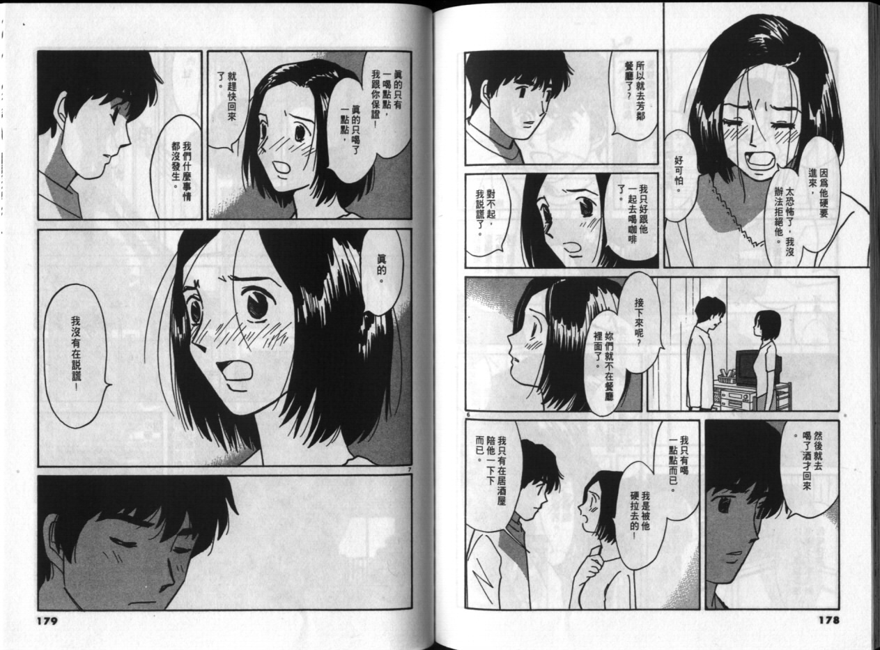 真心爱着你韩漫全集-vol_04无删减无遮挡章节图片 