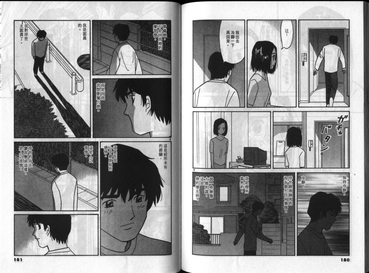 真心爱着你韩漫全集-vol_04无删减无遮挡章节图片 