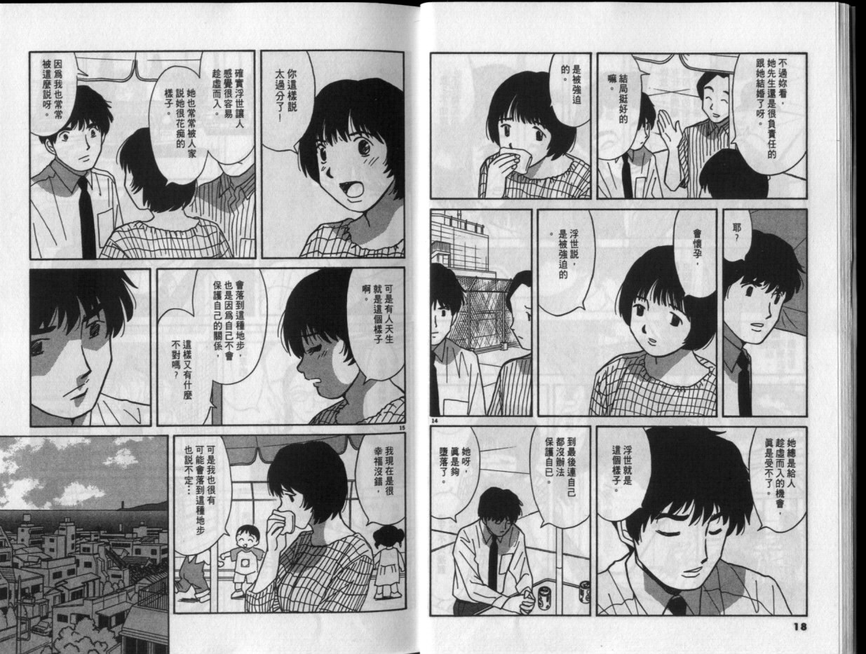 真心爱着你韩漫全集-vol_04无删减无遮挡章节图片 