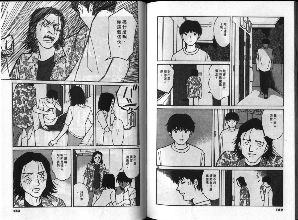 真心爱着你韩漫全集-vol_04无删减无遮挡章节图片 