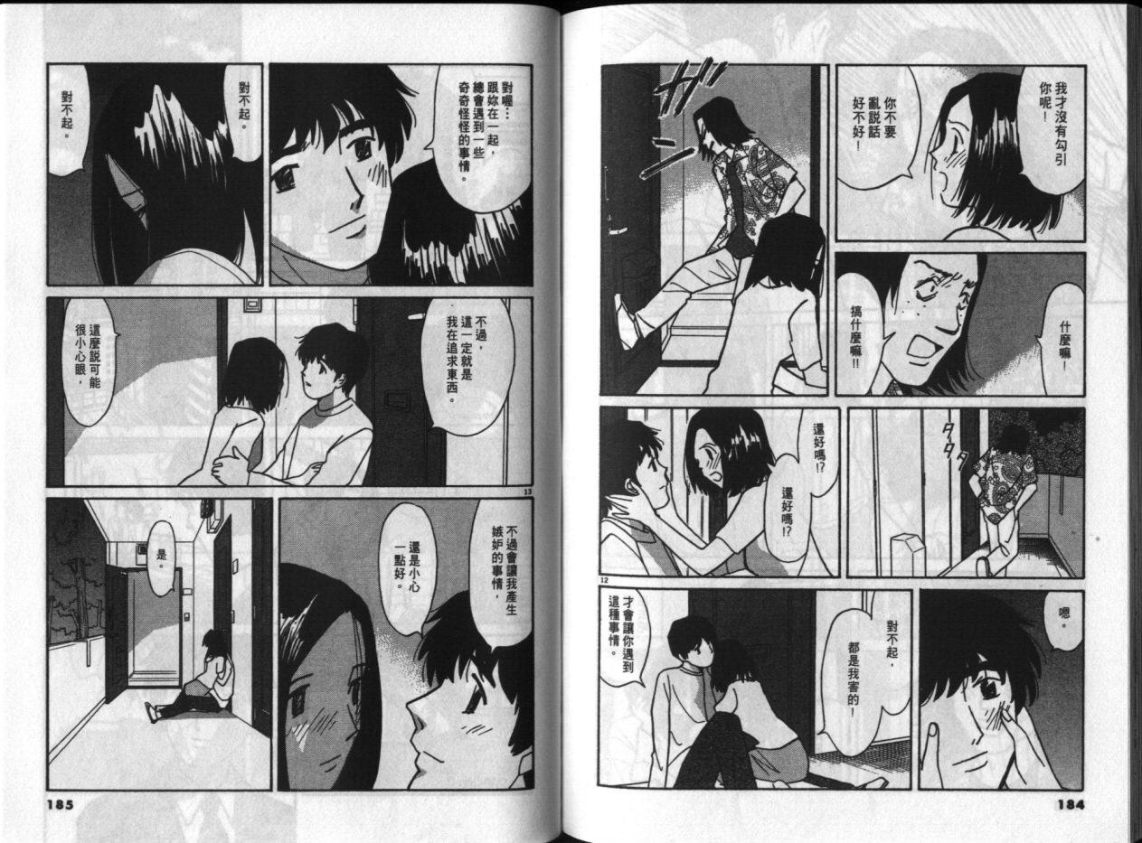 真心爱着你韩漫全集-vol_04无删减无遮挡章节图片 