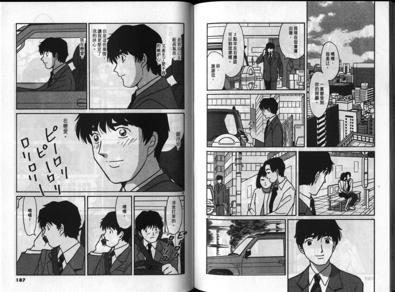 真心爱着你韩漫全集-vol_04无删减无遮挡章节图片 