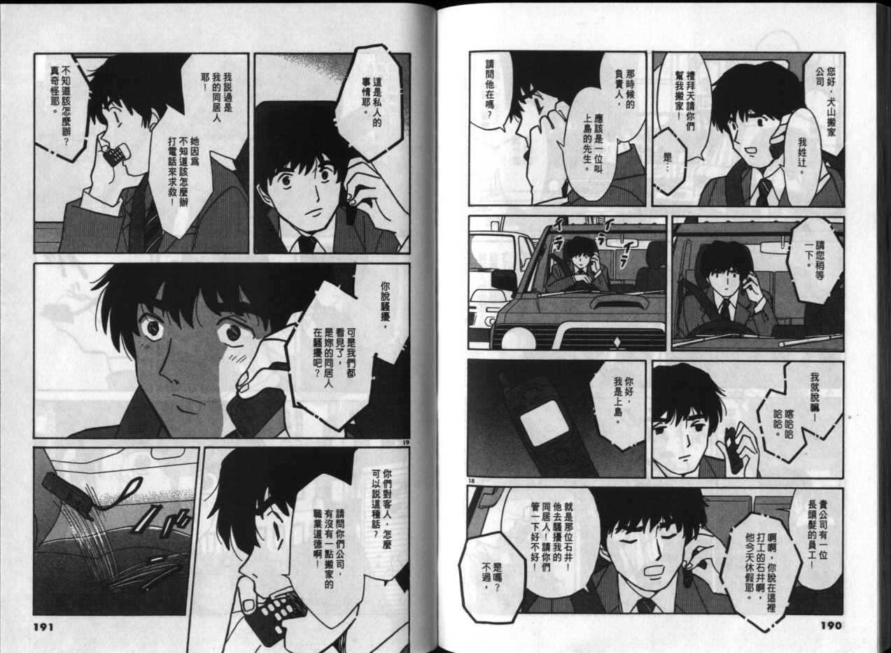 真心爱着你韩漫全集-vol_04无删减无遮挡章节图片 