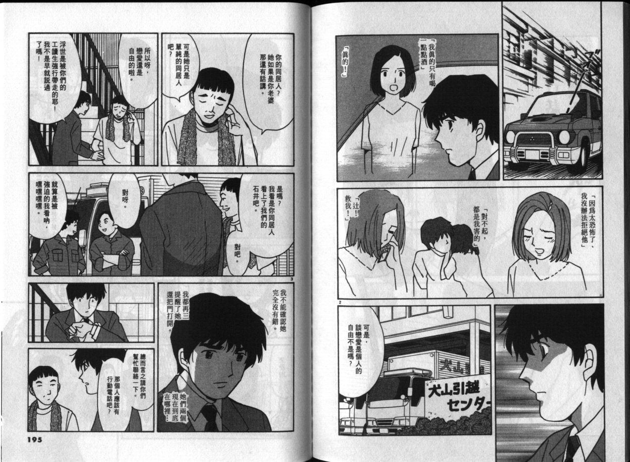 真心爱着你韩漫全集-vol_04无删减无遮挡章节图片 