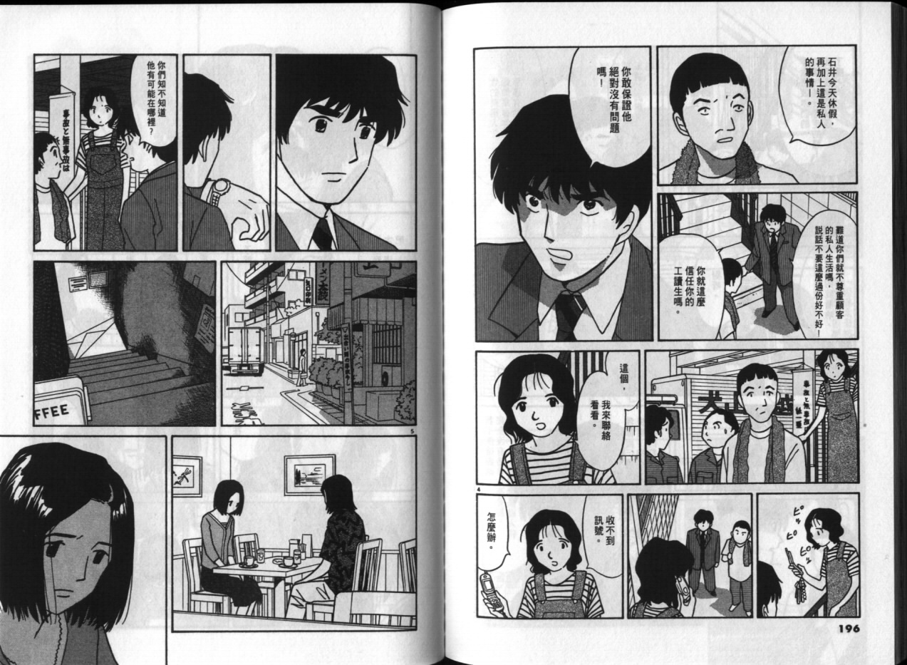 真心爱着你韩漫全集-vol_04无删减无遮挡章节图片 