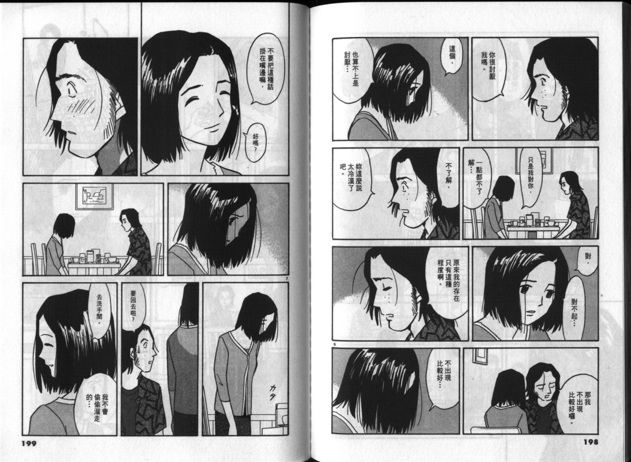 真心爱着你韩漫全集-vol_04无删减无遮挡章节图片 
