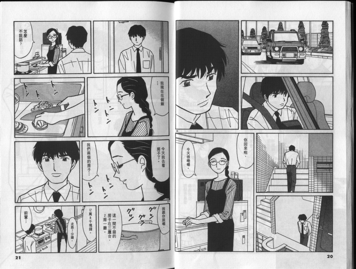 真心爱着你韩漫全集-vol_04无删减无遮挡章节图片 