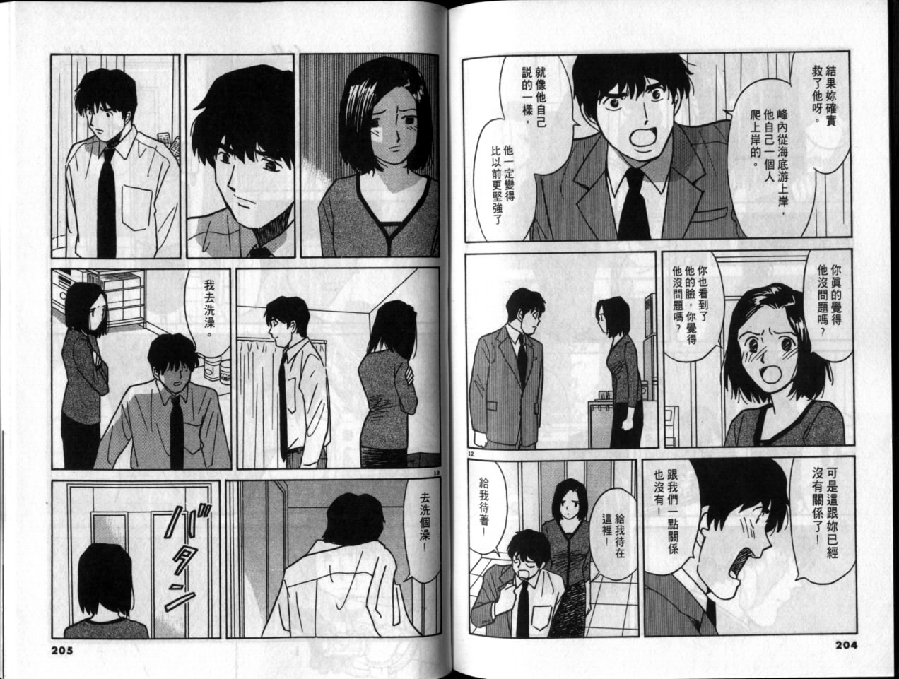 真心爱着你韩漫全集-vol_05无删减无遮挡章节图片 