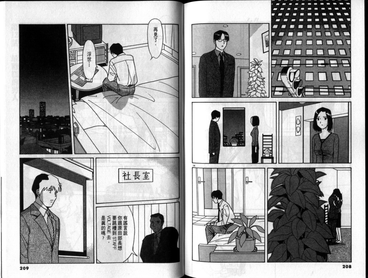 真心爱着你韩漫全集-vol_05无删减无遮挡章节图片 