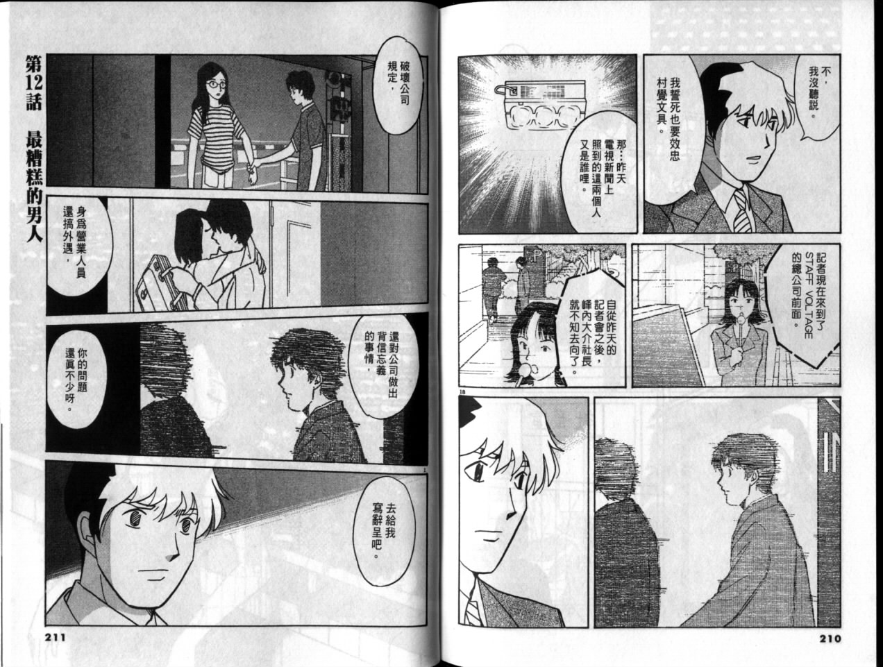 真心爱着你韩漫全集-vol_05无删减无遮挡章节图片 