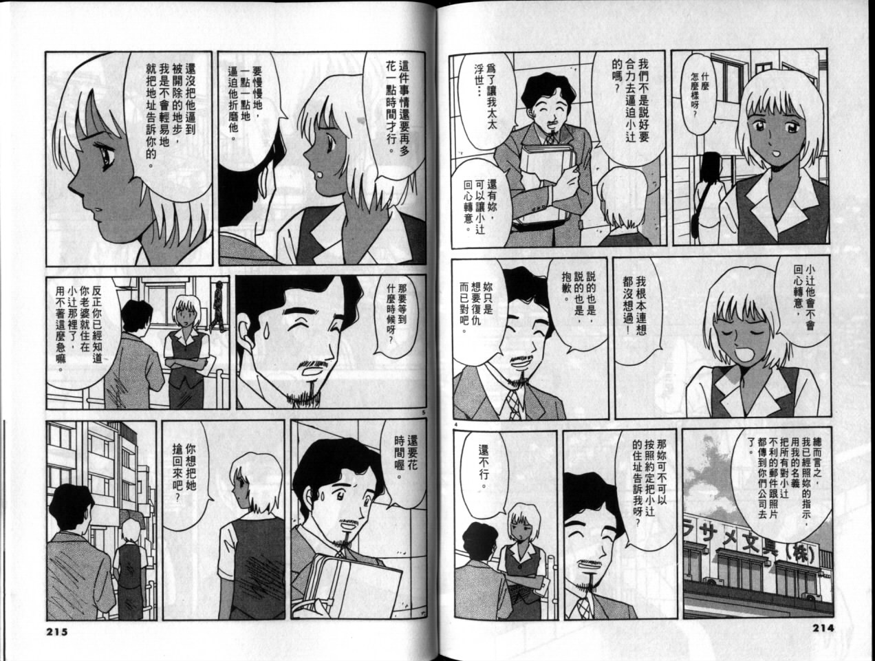 真心爱着你韩漫全集-vol_05无删减无遮挡章节图片 