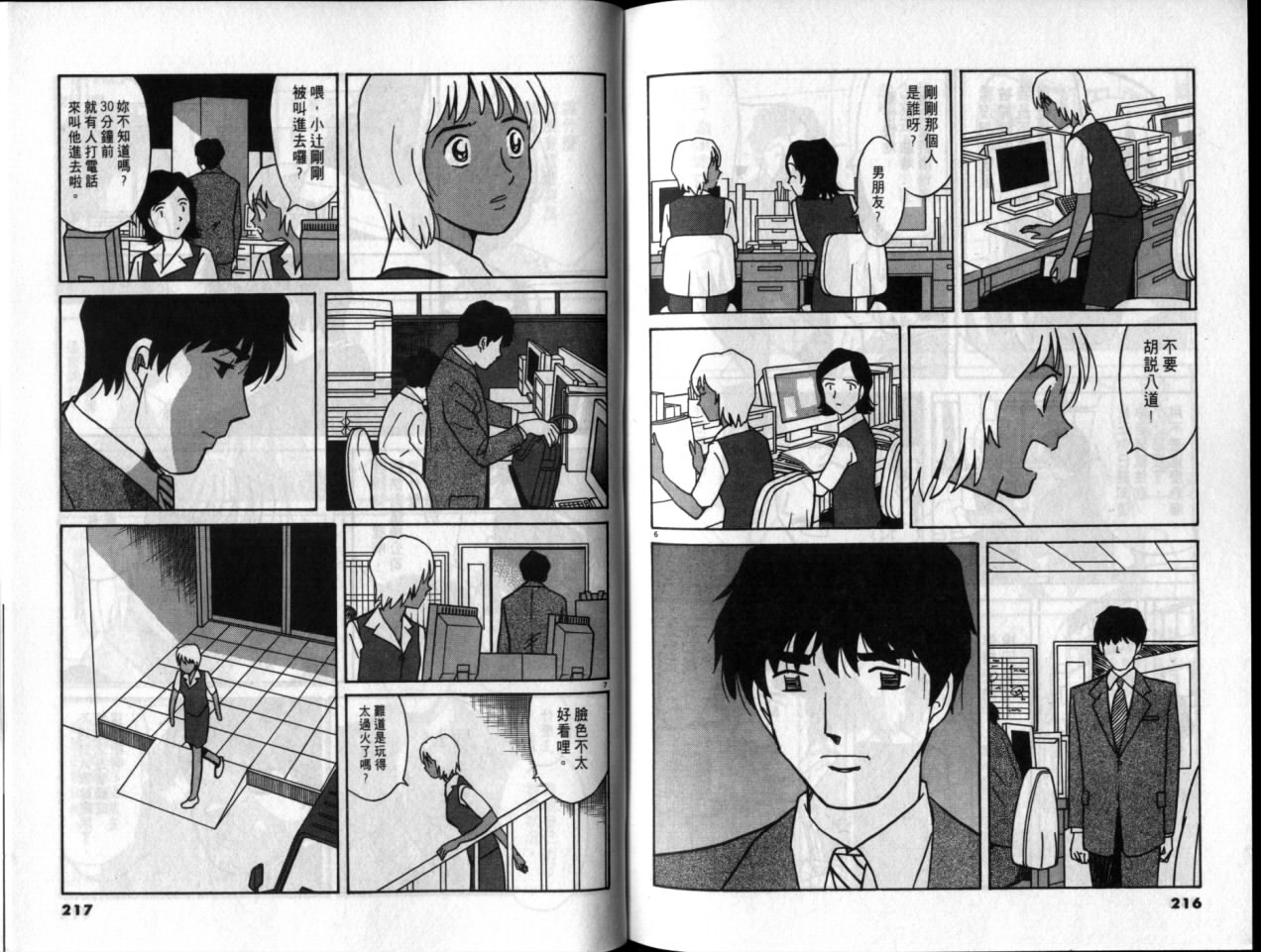 真心爱着你韩漫全集-vol_05无删减无遮挡章节图片 