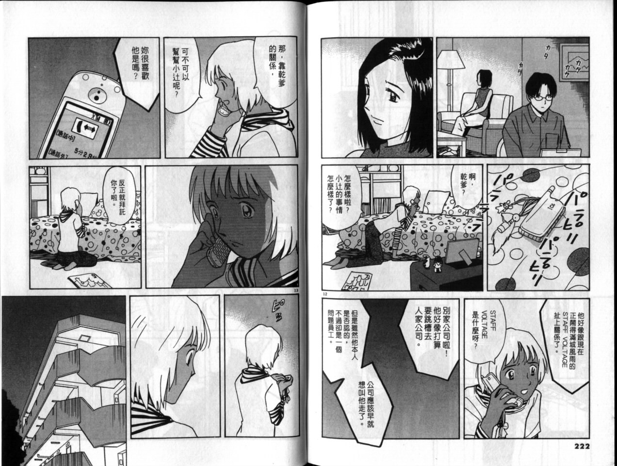 真心爱着你韩漫全集-vol_05无删减无遮挡章节图片 