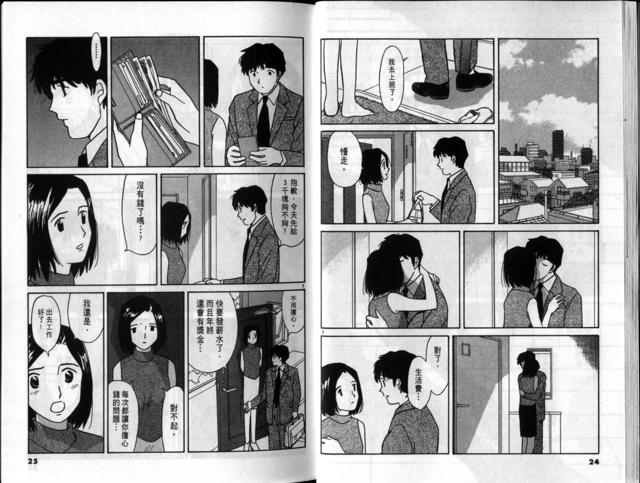 真心爱着你韩漫全集-vol_05无删减无遮挡章节图片 