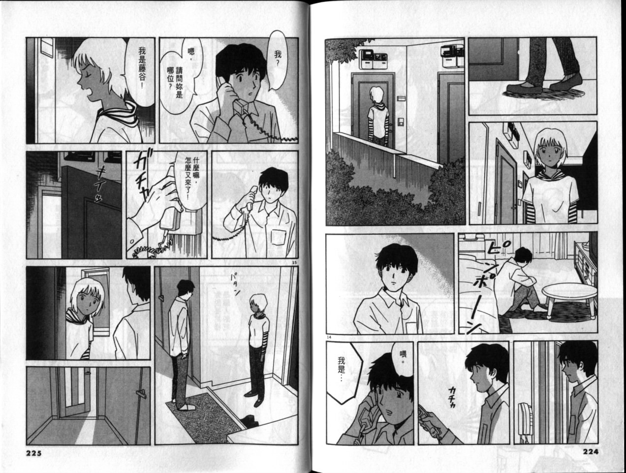 真心爱着你韩漫全集-vol_05无删减无遮挡章节图片 