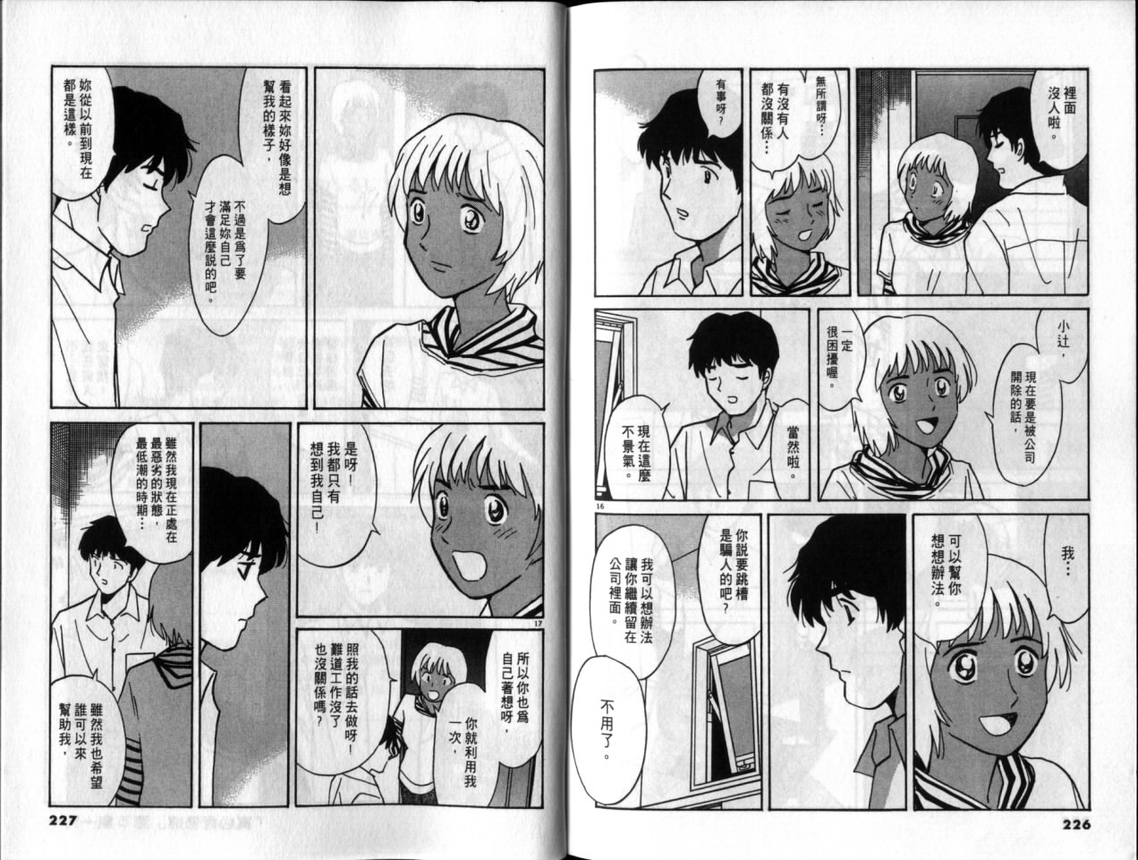 真心爱着你韩漫全集-vol_05无删减无遮挡章节图片 