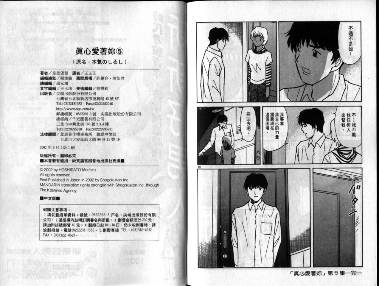 真心爱着你韩漫全集-vol_05无删减无遮挡章节图片 