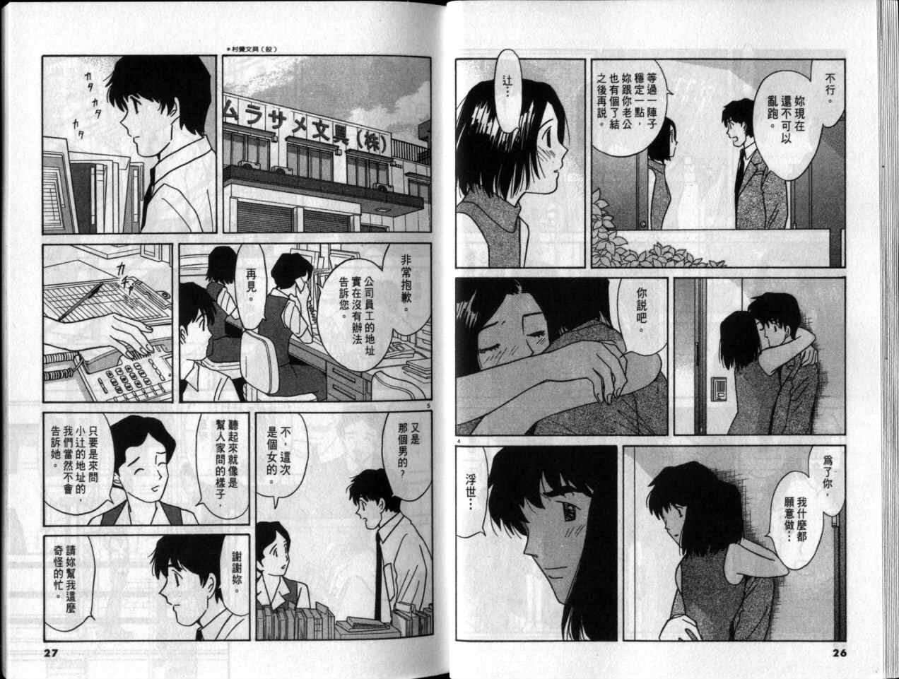 真心爱着你韩漫全集-vol_05无删减无遮挡章节图片 