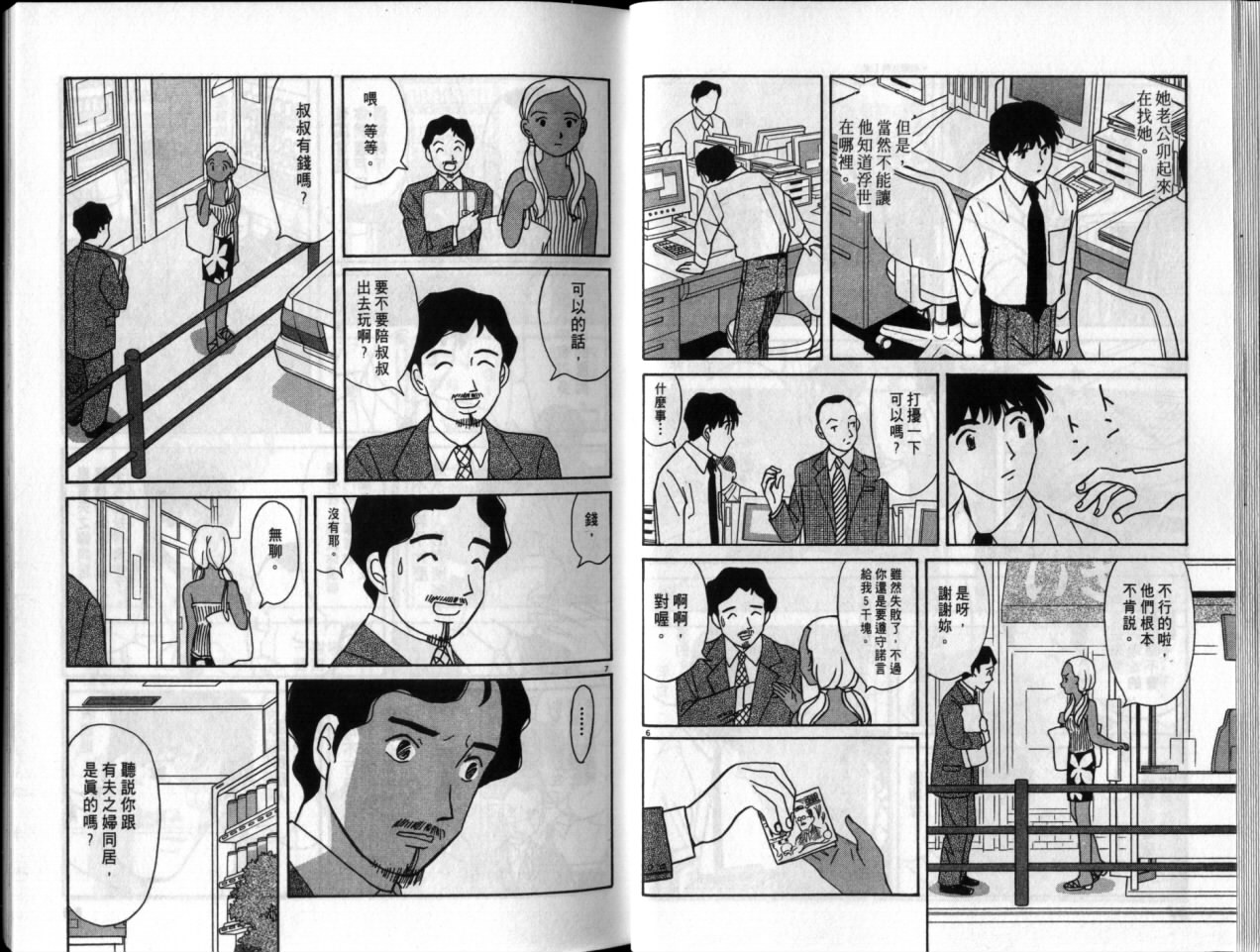 真心爱着你韩漫全集-vol_05无删减无遮挡章节图片 
