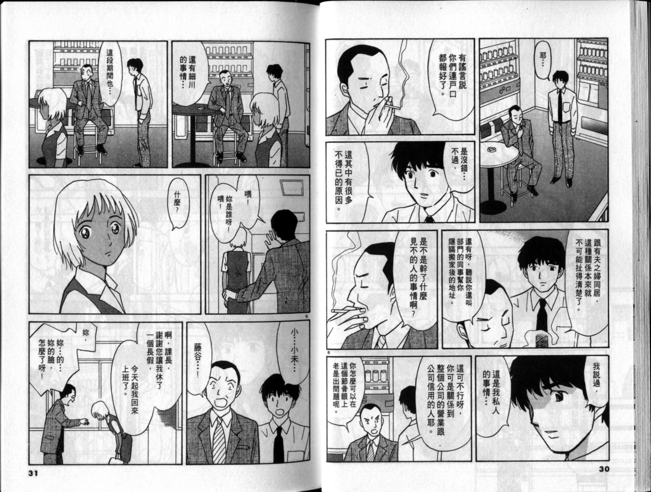 真心爱着你韩漫全集-vol_05无删减无遮挡章节图片 