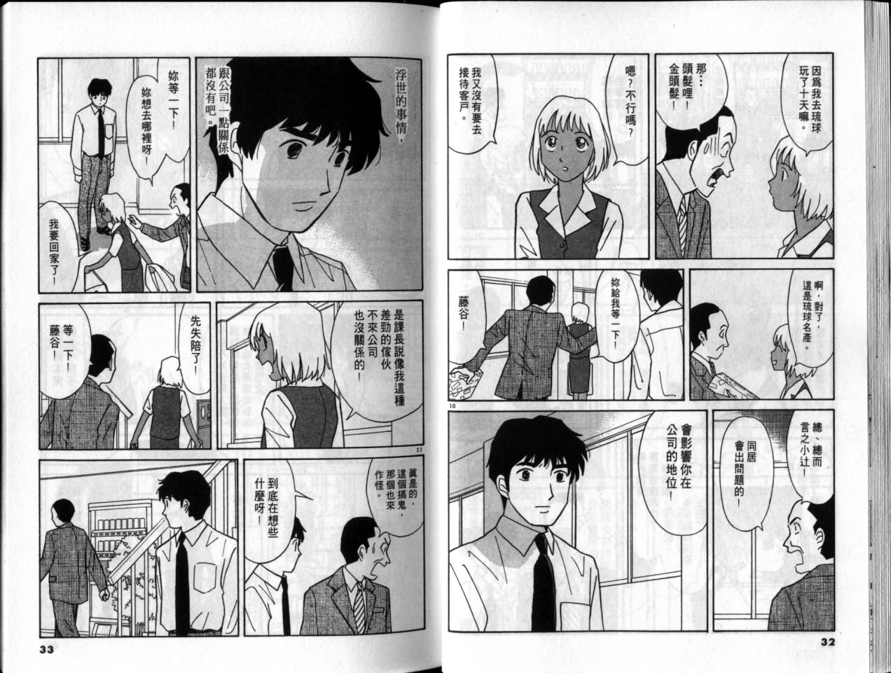 真心爱着你韩漫全集-vol_05无删减无遮挡章节图片 