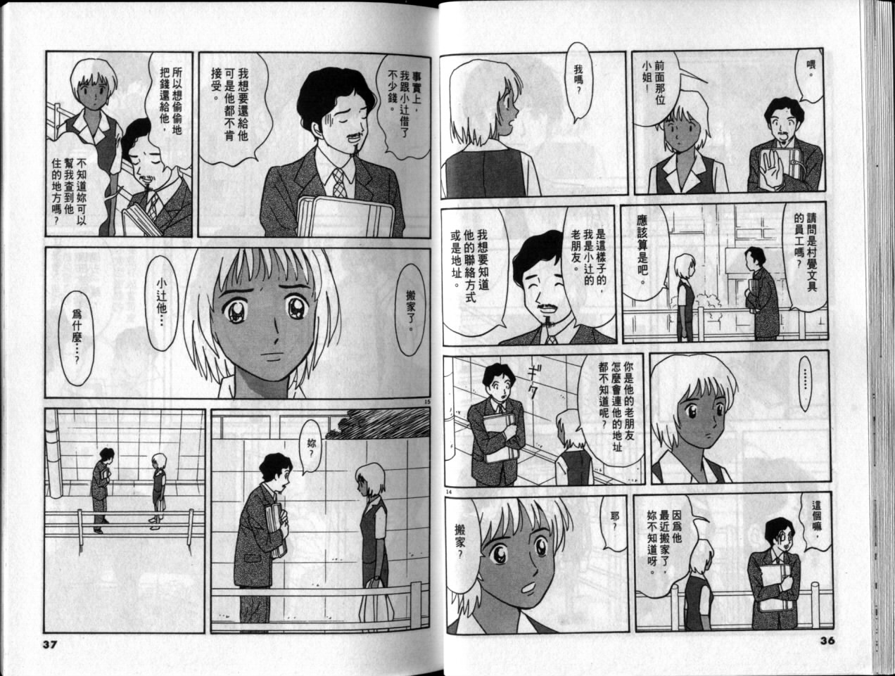 真心爱着你韩漫全集-vol_05无删减无遮挡章节图片 