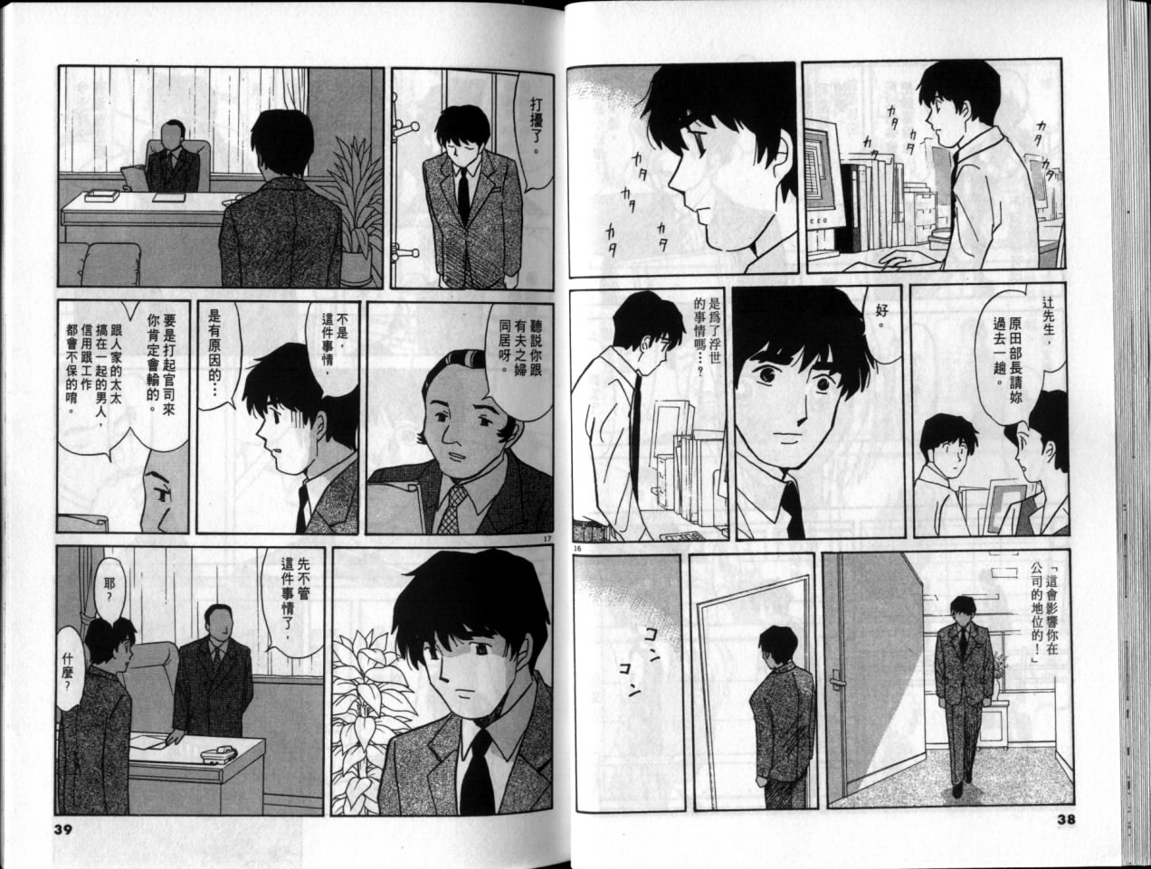 真心爱着你韩漫全集-vol_05无删减无遮挡章节图片 