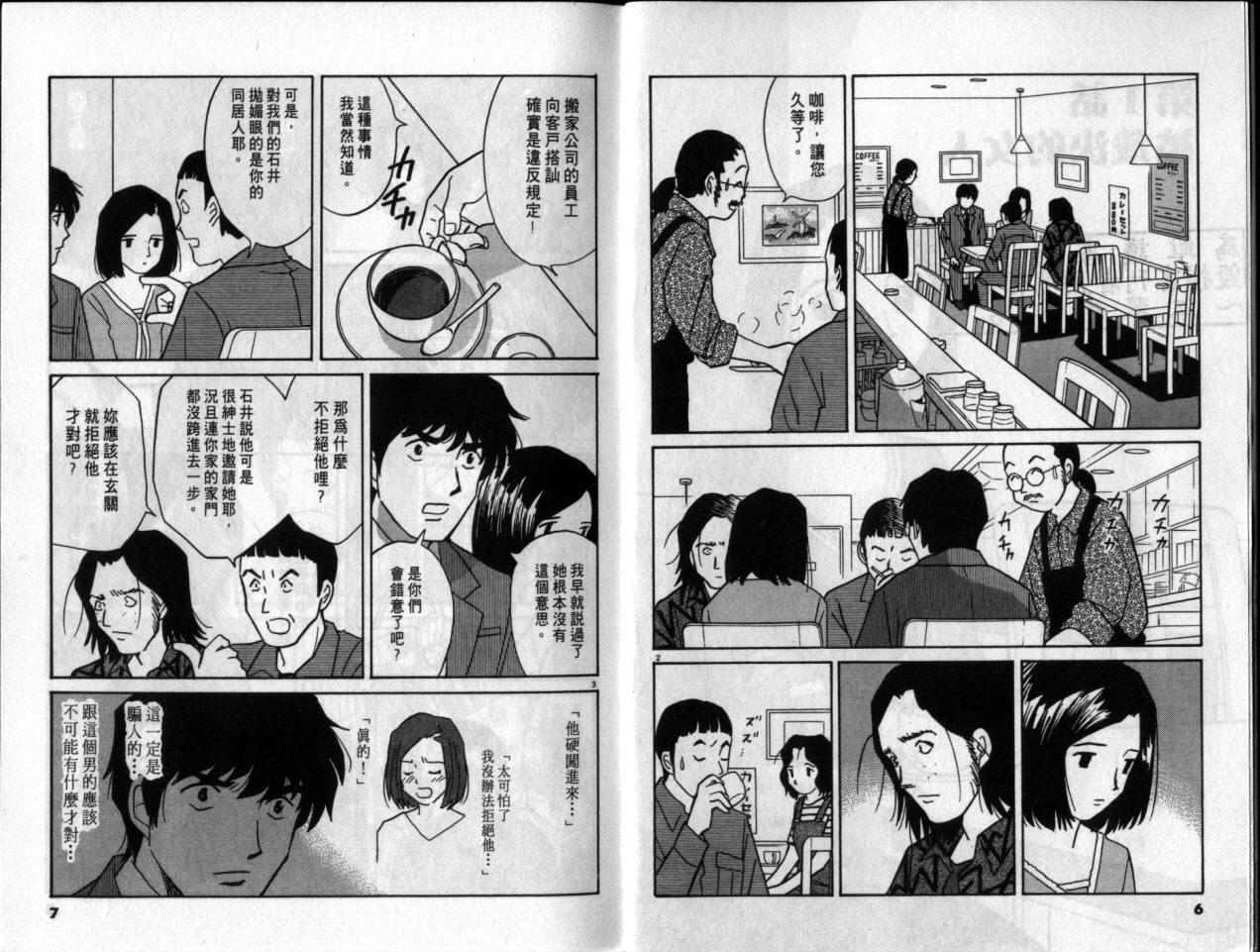 真心爱着你韩漫全集-vol_05无删减无遮挡章节图片 