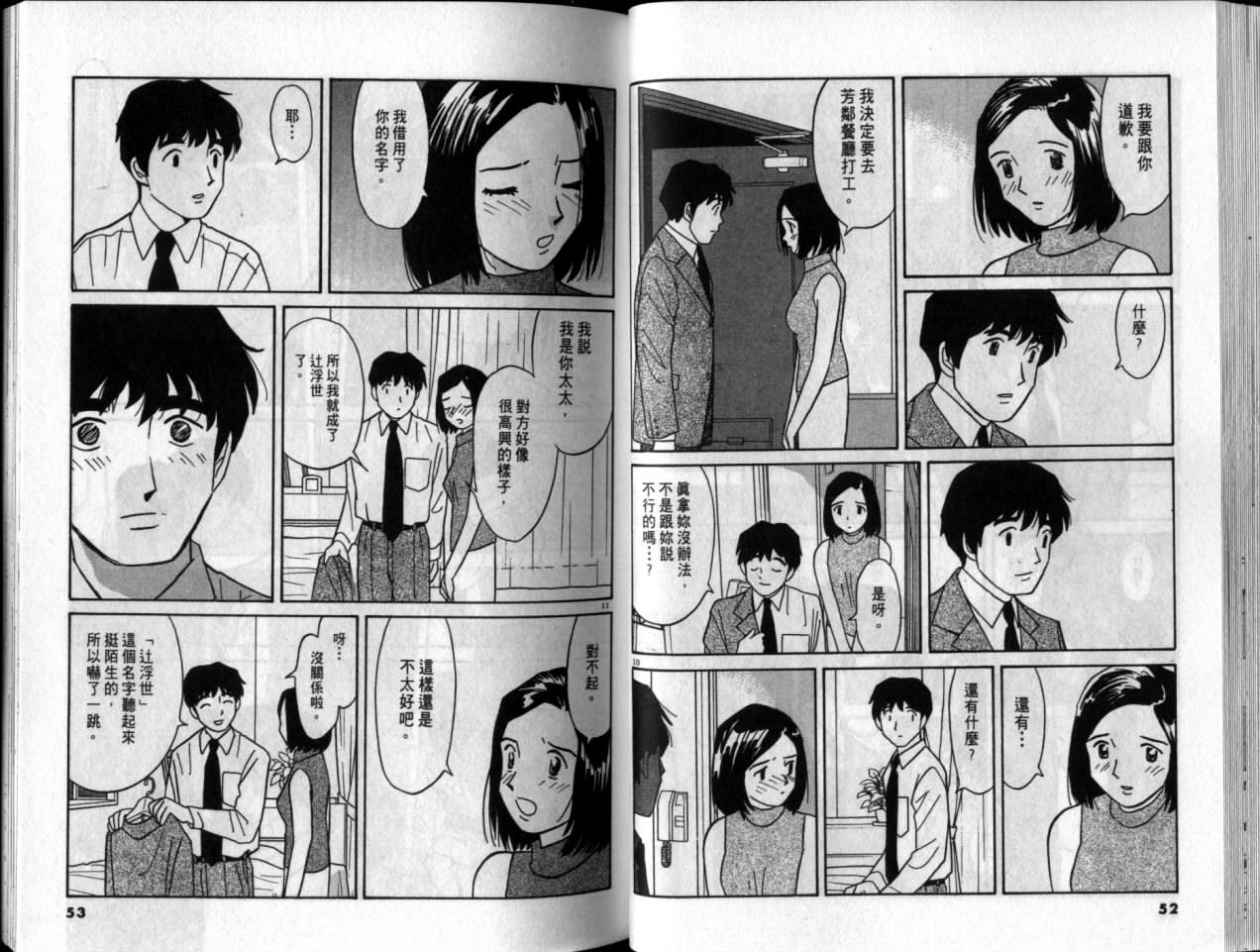 真心爱着你韩漫全集-vol_05无删减无遮挡章节图片 