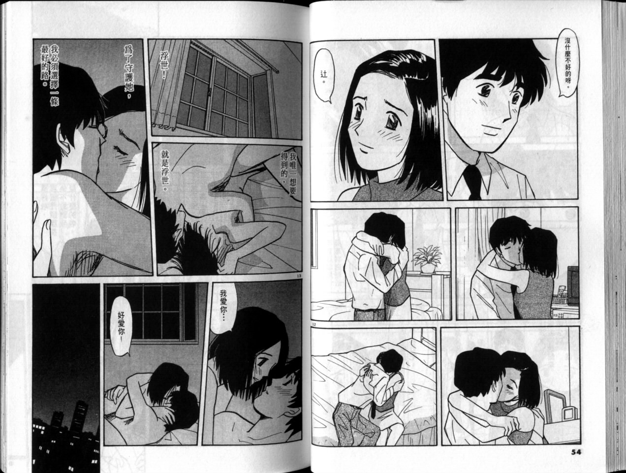 真心爱着你韩漫全集-vol_05无删减无遮挡章节图片 