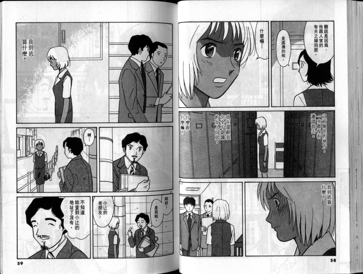 真心爱着你韩漫全集-vol_05无删减无遮挡章节图片 